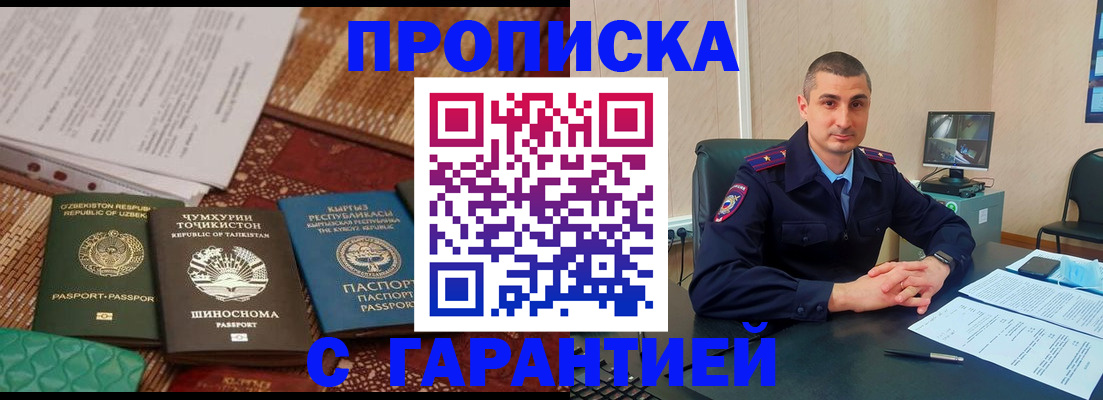 купить прописку в Асбесте