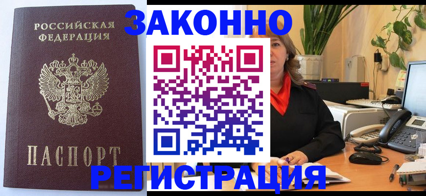 временная прописка в Асбесте