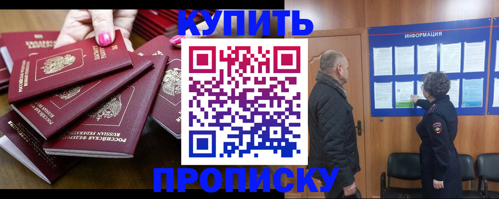 прописка штамп в Асбесте