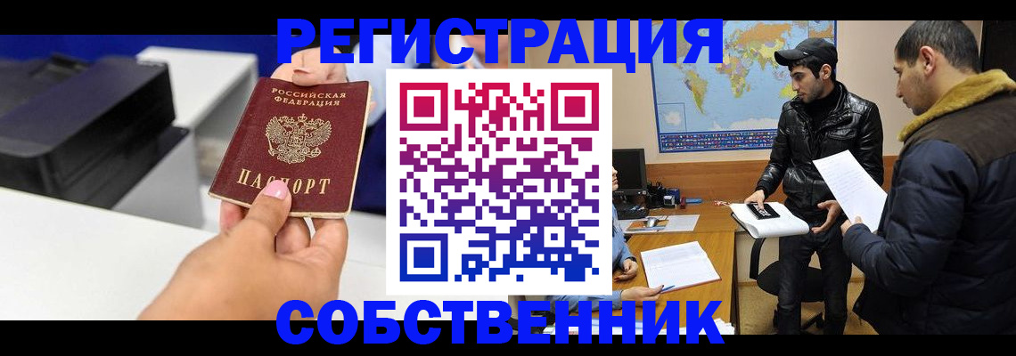 временная регистрация законно в Асбесте