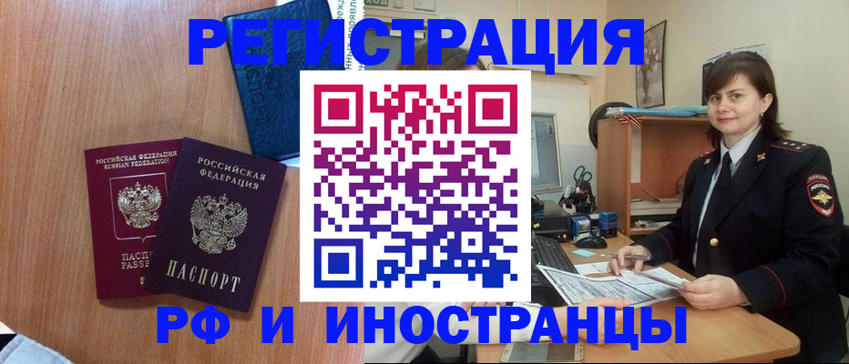 временная регистрация недорого в Асбесте