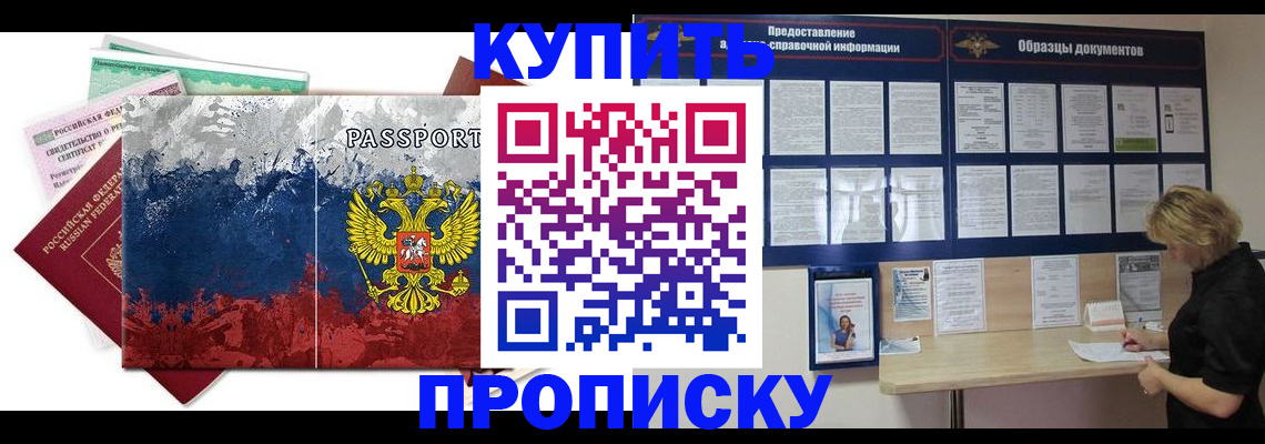 прописка в квартире в Асбесте