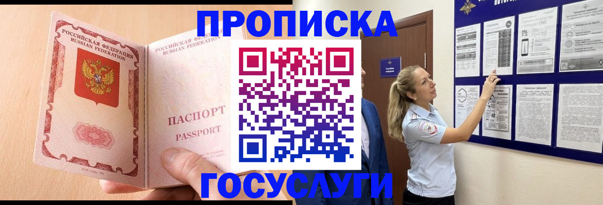 прописка для работы в Асбесте